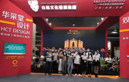 四川国际旅游交易博览会开幕,白马文化发展集团携旗下华采堂设计双宝文化登场