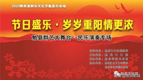 勉县文化馆成功举办 节日盛乐 岁岁重阳情更浓 群艺大舞台 民乐演奏专场活动凤凰网陕西