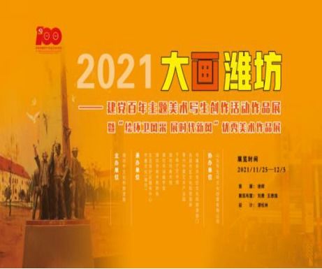 潍坊市文化馆2021年公共文化服务年报